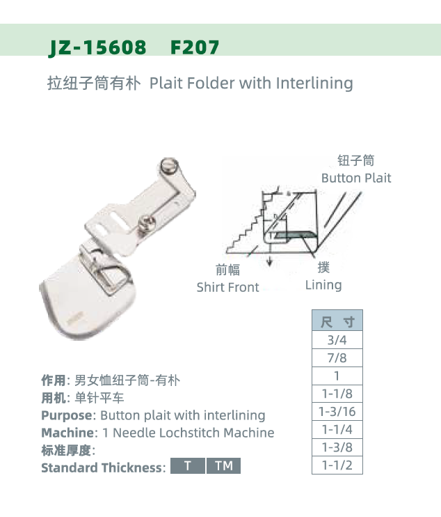 JZ-15608 F207